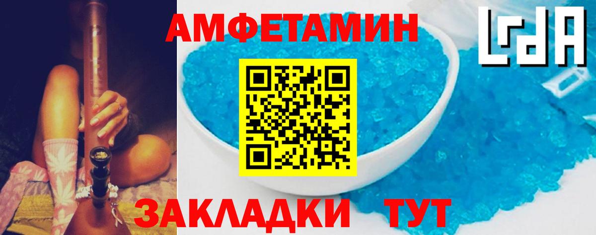 Amphetamine Розовый Черняховск