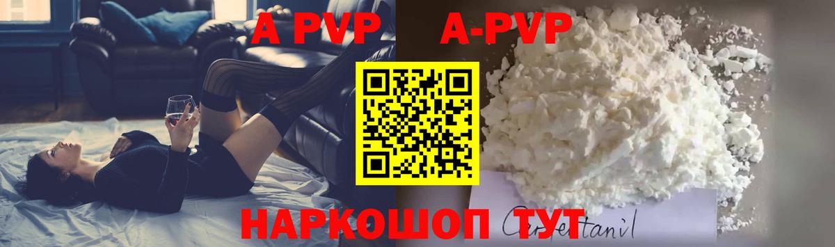 Альфа ПВП кристаллы Черняховск