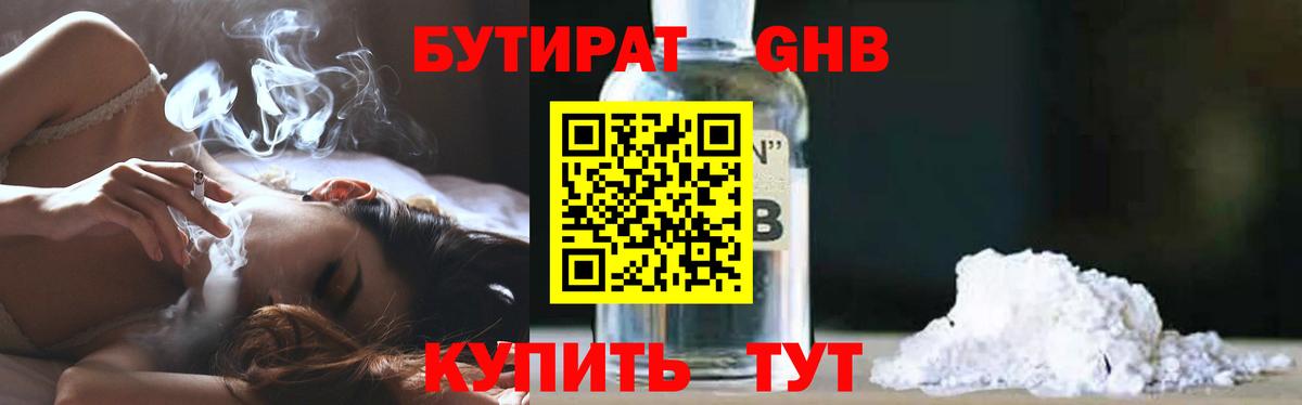 БУТИРАТ  Вход с VPN  Черняховск  БУТИРАТ Butirat 