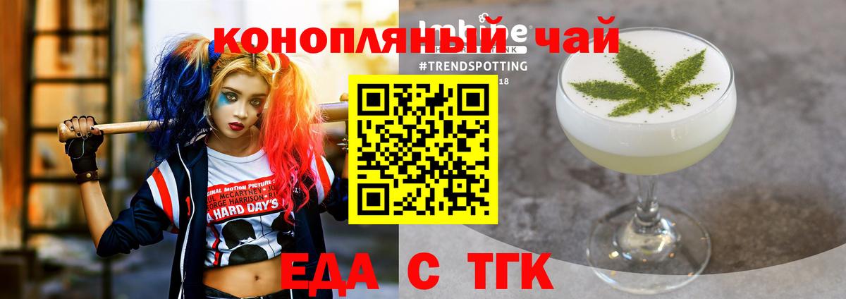 Черняховск  Еда ТГК марихуана  Вход с VPN 