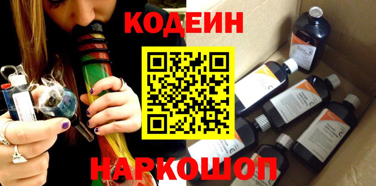Codein Purple Drank Черняховск