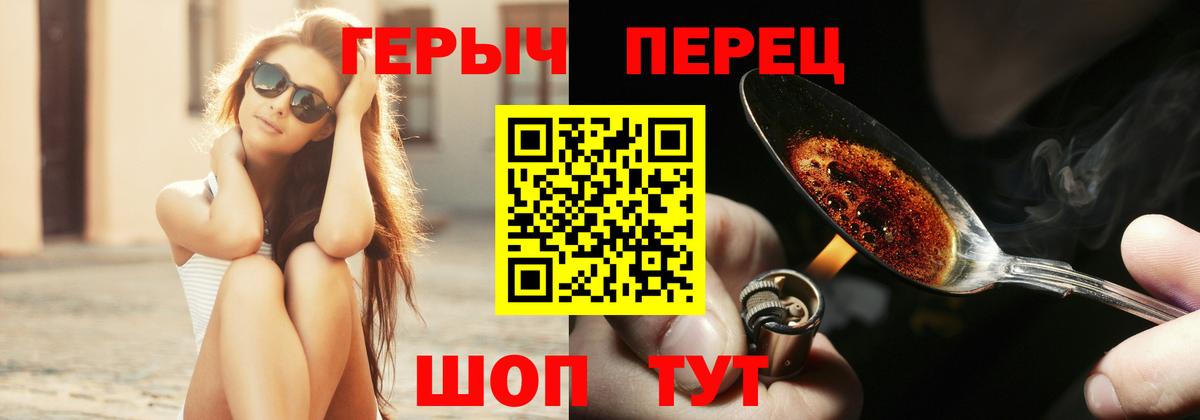 Героин  ГЕРОИН VHQ  Вход с VPN  Черняховск 
