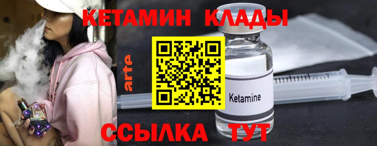 Кетамин ketamine  Вход с VPN  Черняховск 