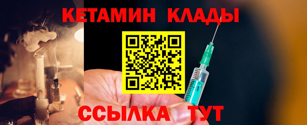 КЕТАМИН VHQ Черняховск