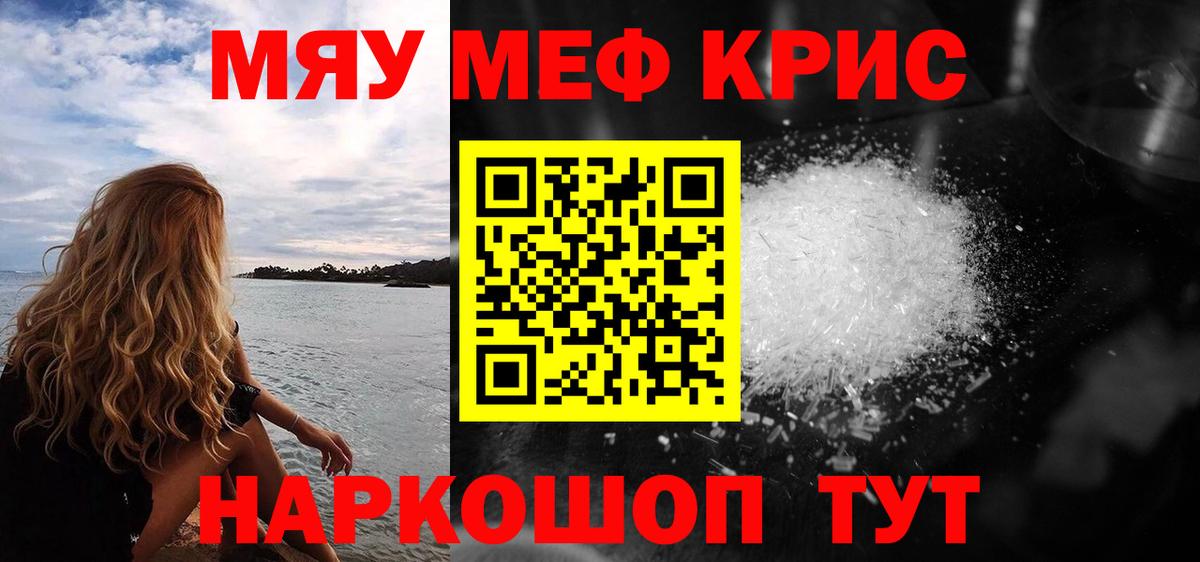 МЕФ VHQ  купить  сайты  МЯУ-МЯУ  Черняховск  Меф мука  Вход с VPN 
