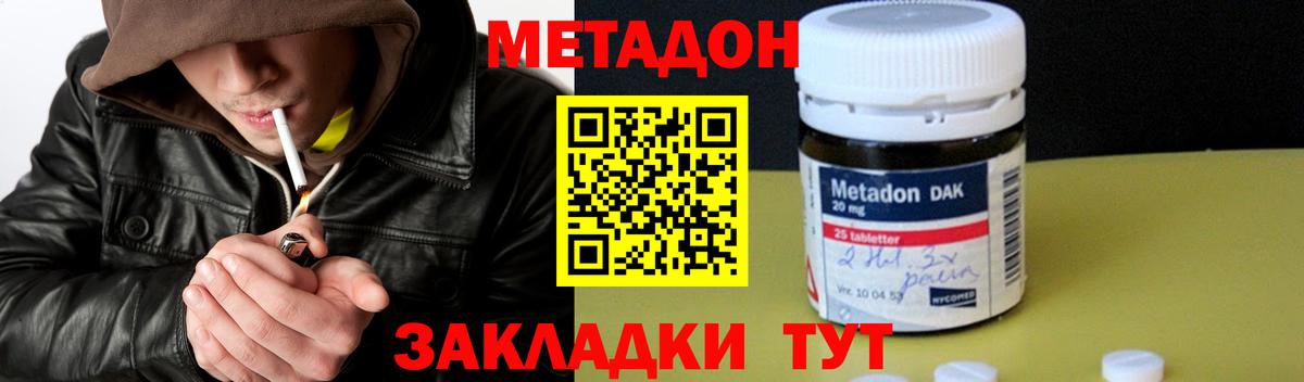 МЕТАДОН кристалл  Вход с VPN  блэк спрут   Метадон methadone  Черняховск 