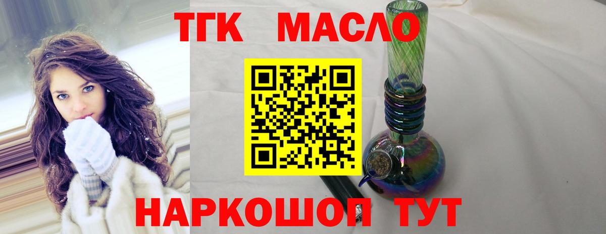 ТГК гашишное масло Черняховск